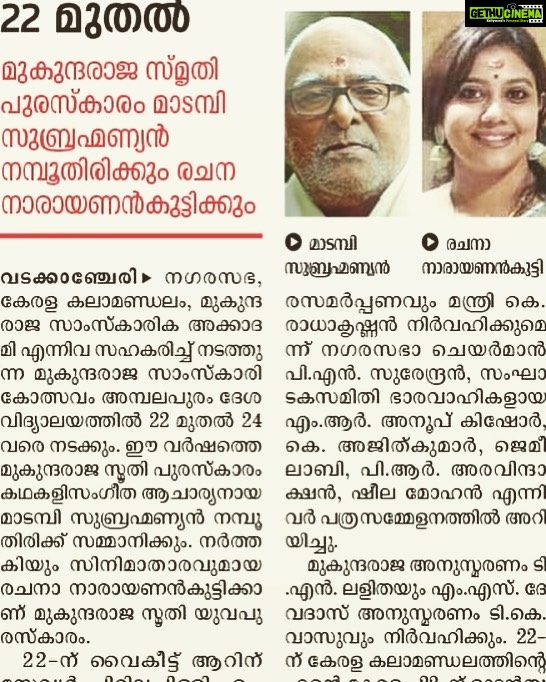Rachana Narayanankutty Instagram - സദ്ഗുരുഭ്യോ നമഃ സ്നേഹിതരേ ഈ വർഷത്തെ മുകുന്ദരാജ സ്മൃതി യുവ പ്രതിഭ പുരസ്കാരത്തിനു അർഹയായതിൽ ഏറെ സന്തോഷം 🙏 നൃത്തത്തിനോടുള്ള അടങ്ങാത്ത അഭിനിവേശം ഉണ്ടാക്കിയെടുക്കാൻ പ്രഥമ കാരണക്കാരായ അമ്മയ്ക്കും അച്ഛനും ഈ അംഗീകാരം സമർപ്പിക്കുന്നു 🙏😇 Sadhgurubhyo Namaha Dear Friends I am very happy to be awarded this year's Mukundaraja Smriti Yuva Pratibha Award. This recognition is dedicated to my mother and father who are the primary reason for instilling an insatiable passion for dance in me. 🙏😇 #rachananarayanankutty #awards #accolades #dancer #danceraward