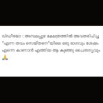Rachana Narayanankutty Instagram – മധുരം … Swipe to read and then watch the video 🙏
#rachananarayanankutty #dancer #ennathavam #guruvayoorappan #ambalapuzha #smera #mother #motherhood #motherlove Ambalapuzha Sreekrishna Swamy Temple