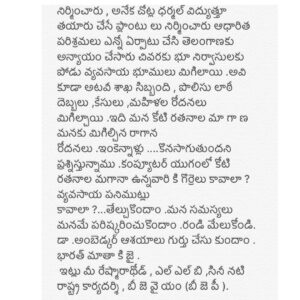 Reshma Rathore Instagram - //నా తెలంగాణ కోటి రతనాల మా గా ణ //
అంటే కోటి రకాల వరి ధాన్యం పండే పొలాలు కాదు .కోటి రకాల మినరల్స్ ఖనిజాలు కలిగిన పుణ్య భూమి అని .పారిశ్రామిక విప్లవం పద్దెనిమిది శతాబ్దం లో ది గ్రేట్ బ్రిటన్ పరిశ్రమలు నెలకొల్పిన నాడే ఇక్కడ బొగ్గు తో ఇల్లందులో రైలు బండిని నడిపించారు బొగ్గు తో ధర్మల్ విద్యుత్తూ సహాయం తో అనేక పరిశ్రమలు మన దేశం లో కూడా ....టాటా ,బిర్లాలు కూడా అయ్యారు కానీ మన ప్రాంతం ఇంకా వెనుక బడి వుంది వివక్షకు గురైంది ,నాలుగు మన జిల్లాలు సింగరేణి తవ్వకాల్లో బొందల గడ్డలు స్మశానాలు అయ్యాయి అనేక భూములు నష్టపోయాము .పాలకుల స్వార్థపూరిత ఆలోచనలు వివక్ష మూలంగా ఇక్కడి బొగ్గును , డోలమైట్ ను ,గ్రాఫైట్ , మైకా ,ఎన్నో రకాల గ్రానైట్ , భవన నిర్మాణ రాళ్లను ,ఇసుకలను బైటి రాష్ట్రాలకు తరలించారు తెలంగాణకు తీరని నష్టం చేసారు .బొగ్గు లభించిన చోట కాకుండా ఏది దొరకని విశాఖ పట్నం లో ఉక్కు కర్మాగారం నిర్మించారు , అనేక చోట్ల ధర్మల్ విద్యుత్తూ తయారు చేసే ప్లాంటు లు నిర్మించారు ఆధారిత పరిశ్రమలు ఎన్నో ఏర్పాటు చేసి తెలంగాణకు అన్యాయం చేసారు చివరకు భూ నిర్వాసులకు పోడు వ్యవసాయ భూములు మిగిలాయి .అవి కూడా అటవీ శాఖ సిబ్బంది , పొలిసు లాఠీ  దెబ్బలు ,కేసులు ,మహిళల రోదనలు మిగిల్చాయి .ఇది మన కోటి రతనాల మా గా ణ  మనకు మిగిల్చిన రాగాన రోదనలు .ఇంకెన్నాళ్లు ....కొనసాగుతుందని ప్రశ్నిస్తున్నాము .కంప్యూటర్ యుగంలో కోటి రతనాల మగానా ఉన్నవారి కి గొర్రెలు కావాలా ? వ్యవసాయ పనిముట్లు కావాలా ?...తేల్చుకొందాం .మన సమస్యలు మనమే పరిష్కరించుకొందాం .రండి మేలుకోండి. డా .అంబెడ్కర్ ఆశయాలు గుర్తు చేసు కుందాం . భారత్ మాతా కి జై .
. ఇట్లు మీ  రేష్మా రాథోడ్ , ఎల్ ఎల్ బి .సినీ నటి.