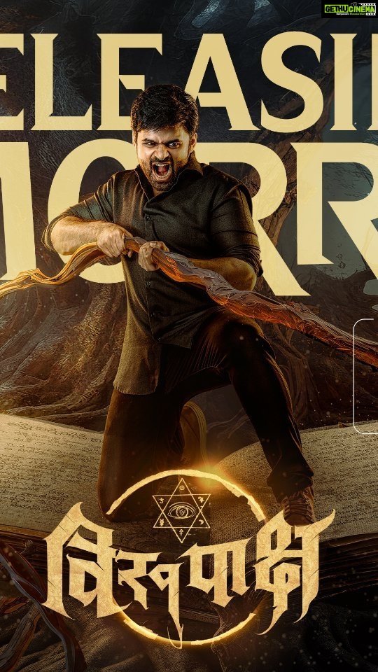 Sai Dharam Tej Instagram - #Virupaksha Releasing Tomorrow ( In Hindi, Tamil and Malayalam) Book your Tickets now 🤗 #BlockbusterVirupaksha @iamsamyuktha_ @karthik_cinema @b_ajaneesh @svccofficial @officialgoldminestelefilms