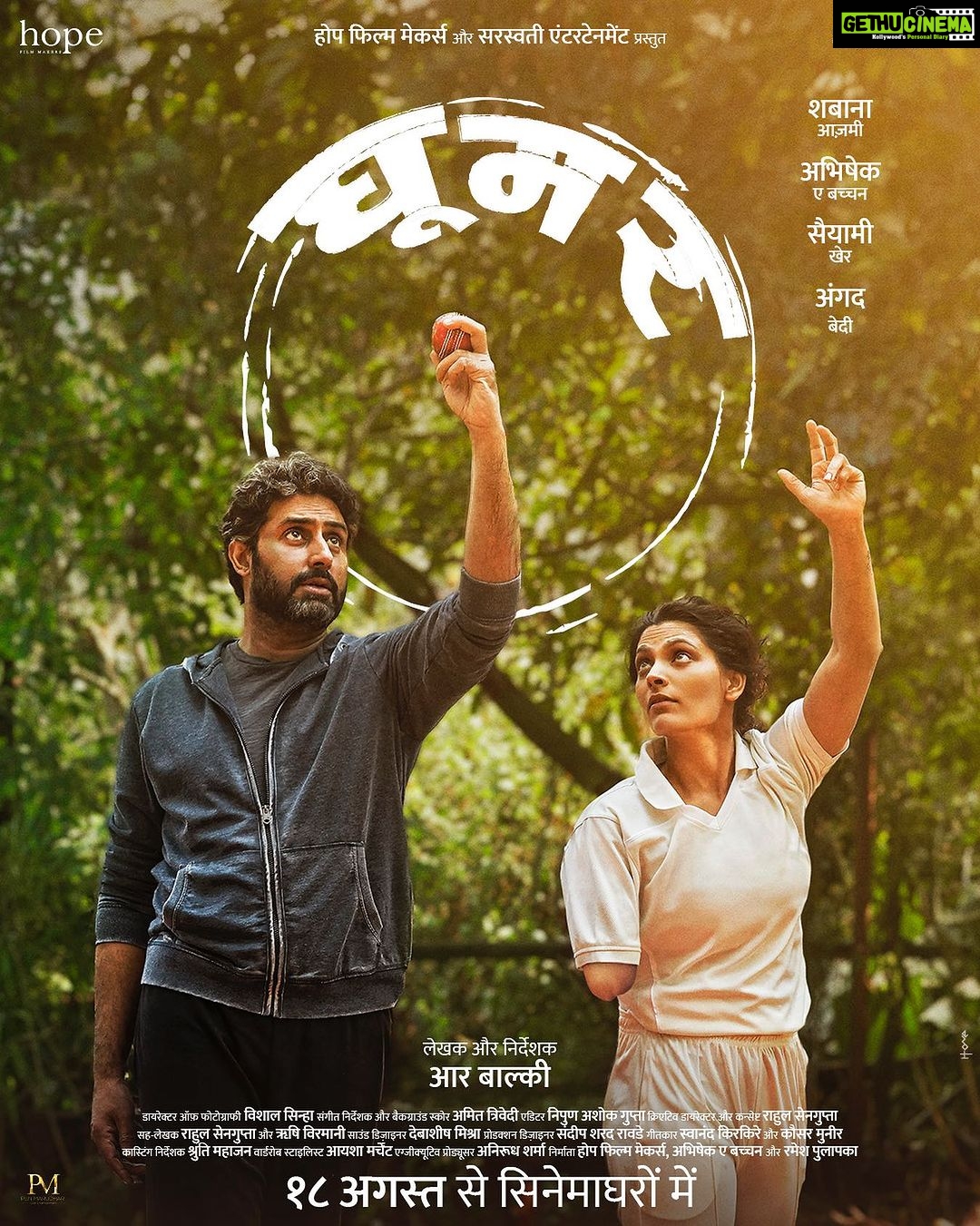 Saiyami Kher Instagram - Taqdeer se Taqraa #GhoomerTrailer out tomorrow! #GhoomerInCinemas on 18th August #RBalki @azmishabana18 @bachchan @angadbedi @rude_diaries @vishalsinhadop @itsamittrivedi @raahool19 @swanandkirkire @kausarmunir @hopeprodn @penmarudhar.official