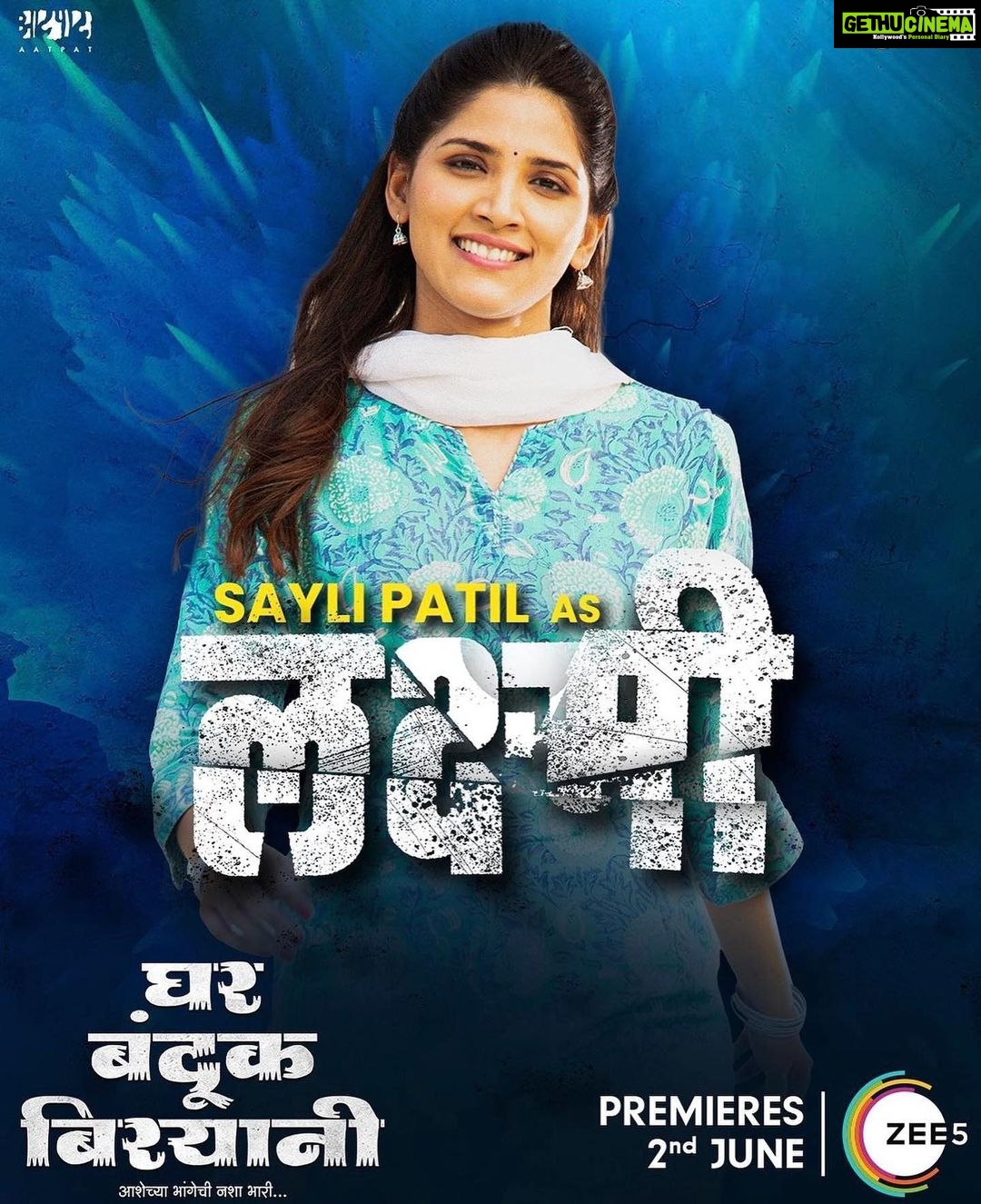 Sayli Patil Instagram - ‘घर बंदूक बिरयानी’चे ४ हुकमी एक्के - इन्स्पेक्टर राया पाटील, कमांडर पल्लम, शेफ राजू आणि लक्ष्मी... पाहा ‘घर बंदूक बिरयानी’ चित्रपटाचा वर्ल्ड डिजिटल प्रीमियर, २ जूनला फक्त #ZEE5 वर. #GharBandukBiryani #GharBandukBiryaniOnZEE5 @nagraj_manjule @sayaji_shinde @akashthosar @sayliipatil @zeestudiosofficial @shariq_patel @mangeshcoolkarni @meashwin @mohitchauhanofficial @hemantawtade @deepti.devi @shwethambari_ @bhushanmanjule @gargeekulkarni @priyanka.dubey4 @kutubinamdar @vikram_amladi @ganeshacharyaa @vaibhavdeshmukhpoetry #PravinKuwar #VivekNaik #SantoshBote @kavitaraamofficial @mangeshshirke74 #RahulChitnis @anmolbhave @yughabharathi @mathichiyambala.folksinger @sheshrajmanjule @gadekar616 @avprafullachandra @manish_rajgire_official @aatpatproduction @zeemusicmarathi @zeemusiccompany @zeemarathiofficial @zeetalkiesofficial @ZeeYuva @zee5marathi @zee5