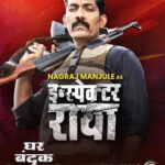 Sayli Patil Instagram - ‘घर बंदूक बिरयानी’चे ४ हुकमी एक्के - इन्स्पेक्टर राया पाटील, कमांडर पल्लम, शेफ राजू आणि लक्ष्मी... पाहा ‘घर बंदूक बिरयानी’ चित्रपटाचा वर्ल्ड डिजिटल प्रीमियर, २ जूनला फक्त #ZEE5 वर. #GharBandukBiryani #GharBandukBiryaniOnZEE5 @nagraj_manjule @sayaji_shinde @akashthosar @sayliipatil @zeestudiosofficial @shariq_patel @mangeshcoolkarni @meashwin @mohitchauhanofficial @hemantawtade @deepti.devi @shwethambari_ @bhushanmanjule @gargeekulkarni @priyanka.dubey4 @kutubinamdar @vikram_amladi @ganeshacharyaa @vaibhavdeshmukhpoetry #PravinKuwar #VivekNaik #SantoshBote @kavitaraamofficial @mangeshshirke74 #RahulChitnis @anmolbhave @yughabharathi @mathichiyambala.folksinger @sheshrajmanjule @gadekar616 @avprafullachandra @manish_rajgire_official @aatpatproduction @zeemusicmarathi @zeemusiccompany @zeemarathiofficial @zeetalkiesofficial @ZeeYuva @zee5marathi @zee5