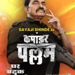 Sayli Patil Instagram - ‘घर बंदूक बिरयानी’चे ४ हुकमी एक्के - इन्स्पेक्टर राया पाटील, कमांडर पल्लम, शेफ राजू आणि लक्ष्मी... पाहा ‘घर बंदूक बिरयानी’ चित्रपटाचा वर्ल्ड डिजिटल प्रीमियर, २ जूनला फक्त #ZEE5 वर. #GharBandukBiryani #GharBandukBiryaniOnZEE5 @nagraj_manjule @sayaji_shinde @akashthosar @sayliipatil @zeestudiosofficial @shariq_patel @mangeshcoolkarni @meashwin @mohitchauhanofficial @hemantawtade @deepti.devi @shwethambari_ @bhushanmanjule @gargeekulkarni @priyanka.dubey4 @kutubinamdar @vikram_amladi @ganeshacharyaa @vaibhavdeshmukhpoetry #PravinKuwar #VivekNaik #SantoshBote @kavitaraamofficial @mangeshshirke74 #RahulChitnis @anmolbhave @yughabharathi @mathichiyambala.folksinger @sheshrajmanjule @gadekar616 @avprafullachandra @manish_rajgire_official @aatpatproduction @zeemusicmarathi @zeemusiccompany @zeemarathiofficial @zeetalkiesofficial @ZeeYuva @zee5marathi @zee5