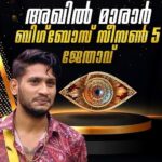 Shamna Kasim Instagram - ബിഗ്ബോസ് മലയാളം സീസണ്‍ 5ന്‍റെ വിജയ കിരീടം ചൂടി അഖില്‍ മാരാര്‍.... congratulations 🎊🎈🎉 #BiggBoss #BiggBossMalayalam #AkhilMarar @akhilmararism
