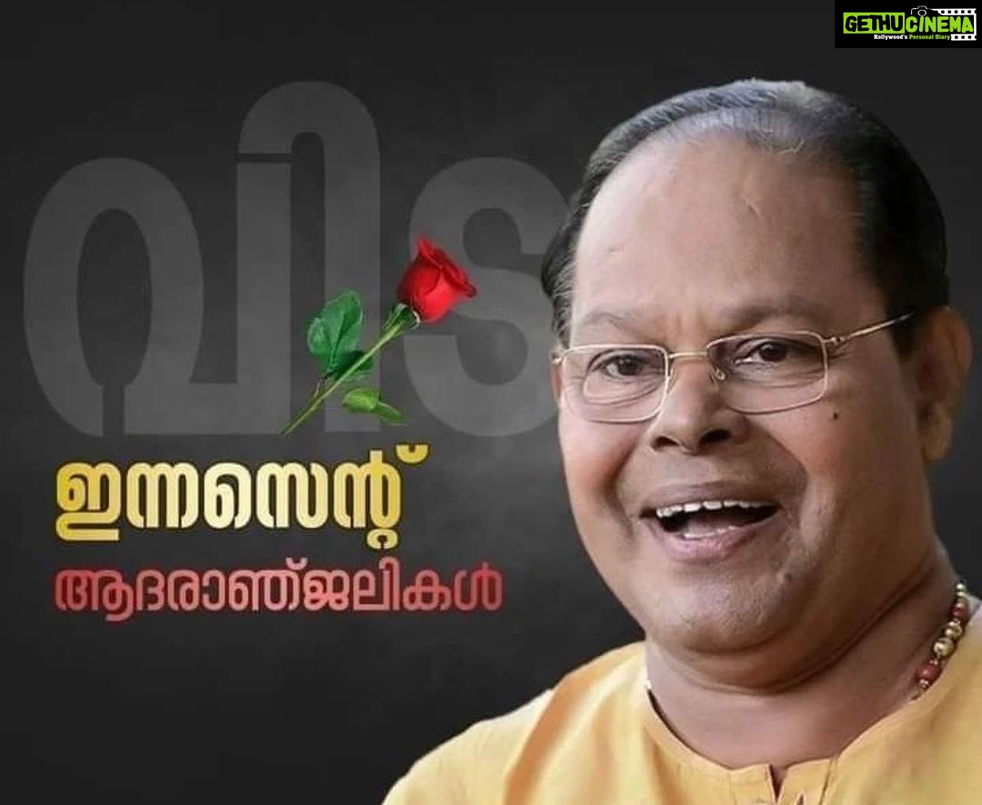 Shamna Kasim Instagram - ഈ ചിരി ഇനി ഇല്ല... പ്രിയ ഇന്നസെന്റ് ചേട്ടൻ വിടവാങ്ങി 💔