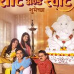 Sonali Kulkarni Instagram - मोदकाचा स्वीटनेस आपल्या आयुष्यात यावा हीच बाप्पाला प्रार्थना ‘शॉर्ट ॲण्ड स्वीट’ सिनेमाच्या टीमतर्फे सर्वांना गणेशोत्सवाच्या हार्दिक शुभेच्छा! #ShriGaneshChaturthi #Ganeshotsav #ShortAndSweet #ShortAndSweetInCinemas3November #ShubhamProduction @shubham.production_ Presents Produced by: @payalkadam, @v_v_v_ins Directed By: @ganeshkadam Story-Screenplay-Dialogue by: @swapnilbarskar.26 Starring: @sonalikul, @harshad_atkari, @rasika123s, @shridharwatsar, #AjitBhure, @onkarbhojane_, @alamothashana Music Director: @santoshmulekarmusic Lyricist: @mangeshkangane Art Director: #AnantSutar DOP: @jrahul11 EP: @hemant.panchal.28 Editor: @deepak_marou Associate Director: @ajaygopinathsartape Sound: #SuryakantMagdum Di: #PrasadDigitalLabs Di colorist: @santy19_77 Di Production Head: @arvind.k.singh.716 Hair & Make up: @zala6886 Costume Designer: @neha148in Publicity Design: @mantraa_luminosity VFX: @prashantmahanta VFX Agency: @mettacreations06 Visual Promotions: @vishalbate, @dakhkhan_studio PR: #VaibhavPatil Digital Marketing: @ashmikitilekar @teamsocialtime
