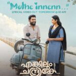 Tanvi Ram Instagram - Lyrical video coming to you tomorrow♥️ @friday_filmhouse @actor_vijaybabu @aaditales @jithin_stanislaus @miramarfilms @annaugustiine @arjunpiyali @niranjanaanoop99 @surajvenjaramoodu @ibasiljoseph @saijukurup @abhiramradhakrishnan_ @iamifthi @lijopaul_editor @stephy_zaviour @dhananjaystories #engilumchandrike