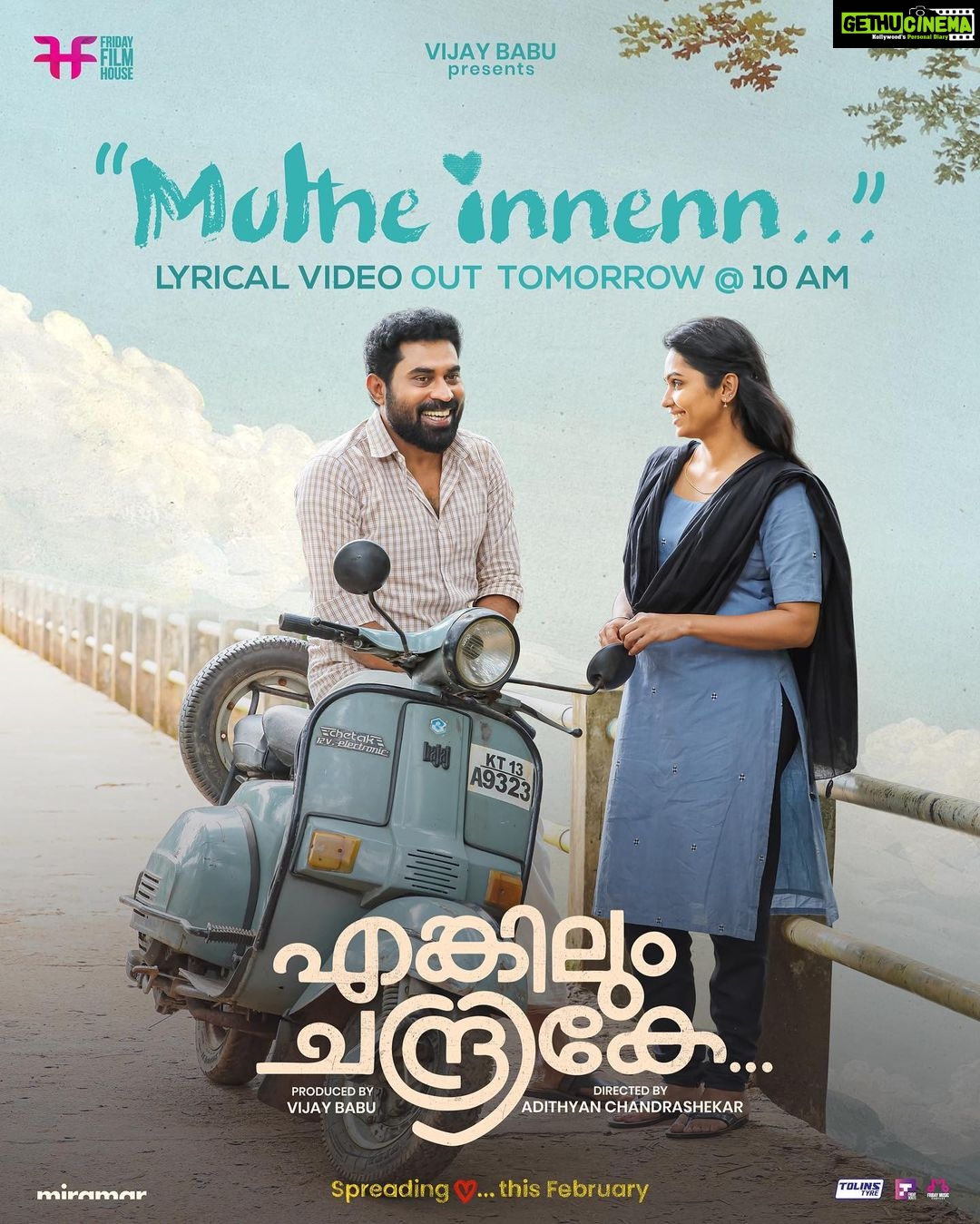 Tanvi Ram Instagram - Lyrical video coming to you tomorrow♥️ @friday_filmhouse @actor_vijaybabu @aaditales @jithin_stanislaus @miramarfilms @annaugustiine @arjunpiyali @niranjanaanoop99 @surajvenjaramoodu @ibasiljoseph @saijukurup @abhiramradhakrishnan_ @iamifthi @lijopaul_editor @stephy_zaviour @dhananjaystories #engilumchandrike