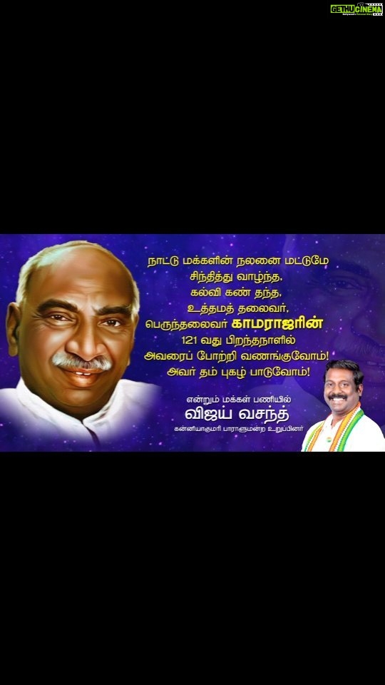 Vijay Vasanth Instagram - கல்வி கண் திறந்த பெருந்தலைவர் காமராஜர் பிறந்த தினத்தில் அவர் புகழை பாடுவோம்