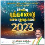 Vijay Vasanth Instagram – Happy New Year