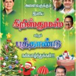 Vijay Vasanth Instagram – Wish you all merry christmas