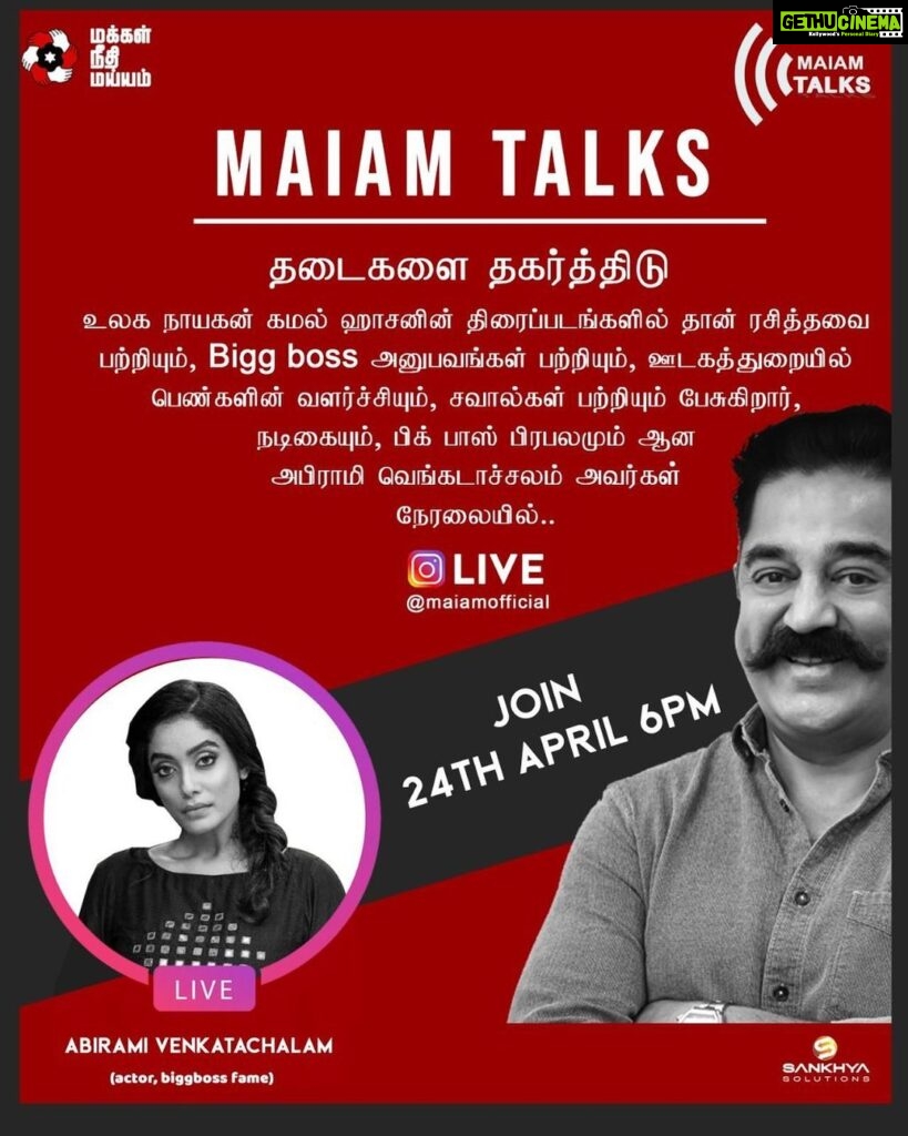 Abhirami Venkatachalam Instagram - M excited .... catch me on live with @maiamofficial by tomorrow 6pm .... love you all , cya Tomorrow ♥️