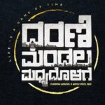 Aishani Shetty Instagram - Presenting you the teaser of our @dharani_mandala_madhyadolage_   movie Share & comment your opinion. For higher resolution of the teaser use the link provided in bio. Happy Watching. . Happy to share the world of Dharani mandala madhyadolage. . . . @dharani_mandala_madhyadolage_ @aishanishetty @naveen.shankar.98 @am_yashshetty @sridhar_shikaripura @i_am_omkararyaa @i_mramyakrishna @jayshreearadhya @nithesh_mahaan @ujwaleditor @keertan_poojary_dop @bakkesh1990 @karthikchennojirao @boxofficecinecreations @sakalaoriginals @santhosh_kumar_director @avinashsuryaprabha @nagbhushan_nayaka . . #dharanimandalamadhyadolage #dmmfilm #dmm2022 #aishanishetty #gultoonaveenshankar #yashshetty #nitheshmahaan #ujwaleditor #parakramafilmfields #kannadafilmindustry #kannada #kannadafilmindustry #dmmfilm #film #films #sandalwood #sandalwood_official #sandalwoodmovies #sandalwood_adda #sandalwoodstudios  #sakalaoriginals #hubli #karwar #karnataka #challengingstardarshan #haveri #gadag #manglore #avinashsuryaprabha #kannadafilm