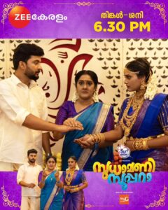 Anju Aravind Instagram - Sudhamani Supera | Mon - Sat | 6.30 PM | Zee Keralam

കല്യാണത്തിനെത്തിയ അപ്രതീക്ഷിതമായ അതിഥിയെ കണ്ട് ഞെട്ടി സുധാമണിയും കുടുംബവും. 
മറക്കാതെ കാണുക സുധാമണി സൂപ്പറാ തിങ്കൾ മുതൽ ശനി വരെ വൈകുന്നേരം 6.30 ന് നമ്മുടെ സ്വന്തം സീ കേരളം ചാനലിൽ

#ZeeKeralam #NeithedukkamJeevithaVismayangal  #ZeeKeralamHD #ZeeKeralamOnMyTV 
#SudhamaniSupera #SudhamaniSuperaonZeeKeralam #ZKPromos 

Watch Anytime, Anywhere on ZEE5 - https://zee5.onelink.me/RlQq/fmalDownloadZEE5App