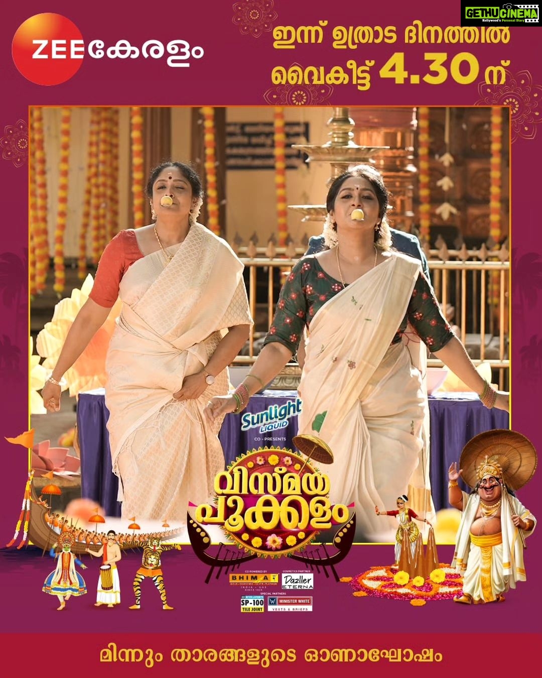 Anju Aravind Instagram - Vismaya Pokkalam| Today| Monday | 4.30 PM to 6.30PM | Zee Keralam മിന്നും താരങ്ങളുടെ ഓണാഘോഷങ്ങളുമായി സീ കേരളം അവതരിപ്പിക്കുന്ന വിസ്മയ പൂക്കളം.മറക്കാതെ കാണുക ഇന്ന് വൈകുന്നേരം 4.30ക്ക് നമ്മുടെ സ്വന്തം സീ കേരളം ചാനലിൽ. #Vismayapokkalam #VismayapokkalamonZK #NeithedukkamJeevithaVismayangal #ZeeKeralamHD #ZeeKeralamOnMyTV Watch Anytime, Anywhere on ZEE5 - https://zee5.onelink.me/RlQq/fmalDownloadZEE5App