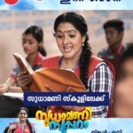 Anju Aravind Instagram - Sudhamani Supera | Mon - Sat | 6.30 PM | Zee Keralam സ്കൂൾ ജീവിതം ആഘോഷമാക്കാൻ സുധാമണി ഇഷ്ടപ്പെടാതെ മീനാക്ഷി.മറക്കാതെ കാണുക സുധാമണി സൂപ്പറാ തിങ്കൾ മുതൽ ശനി വരെ വൈകുന്നേരം 6.30 ന് നമ്മുടെ സ്വന്തം സീ കേരളം ചാനലിൽ #ZeeKeralam #NeithedukkamJeevithaVismayangal #ZeeKeralamHD #ZeeKeralamOnMyTV #SudhamaniSupera #SudhamaniSuperaonZeeKeralam #ZKPromos Watch Anytime, Anywhere on ZEE5 - https://zee5.onelink.me/RlQq/fmalDownloadZEE5App