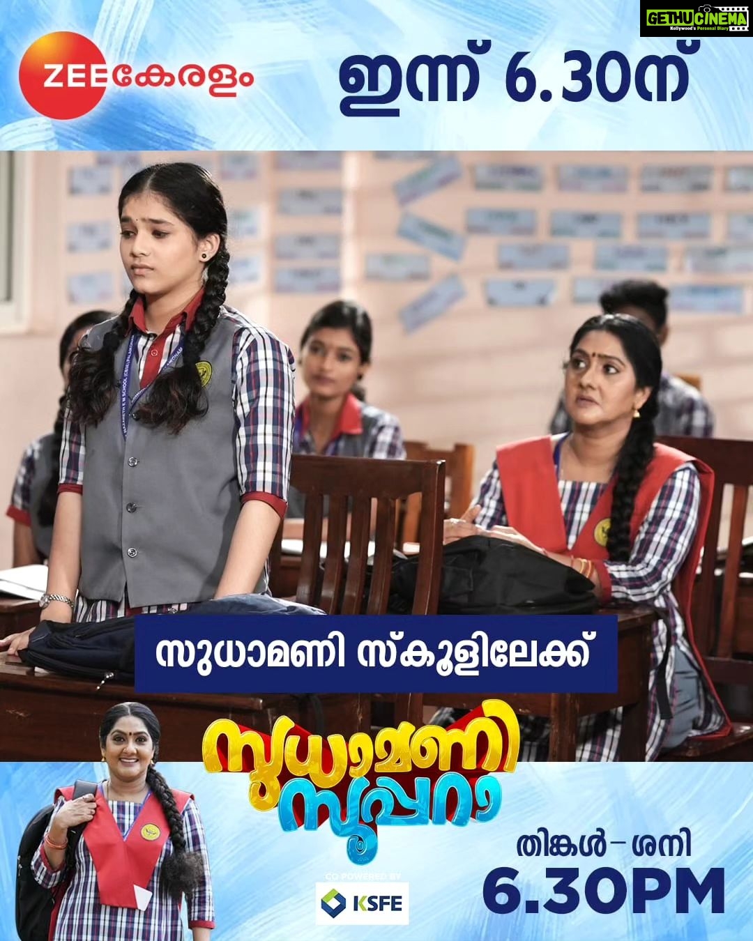 Anju Aravind Instagram - Sudhamani Supera | Mon - Sat | 6.30 PM | Zee Keralam സ്കൂൾ ജീവിതം ആഘോഷമാക്കാൻ സുധാമണി ഇഷ്ടപ്പെടാതെ മീനാക്ഷി.മറക്കാതെ കാണുക സുധാമണി സൂപ്പറാ തിങ്കൾ മുതൽ ശനി വരെ വൈകുന്നേരം 6.30 ന് നമ്മുടെ സ്വന്തം സീ കേരളം ചാനലിൽ #ZeeKeralam #NeithedukkamJeevithaVismayangal #ZeeKeralamHD #ZeeKeralamOnMyTV #SudhamaniSupera #SudhamaniSuperaonZeeKeralam #ZKPromos Watch Anytime, Anywhere on ZEE5 - https://zee5.onelink.me/RlQq/fmalDownloadZEE5App