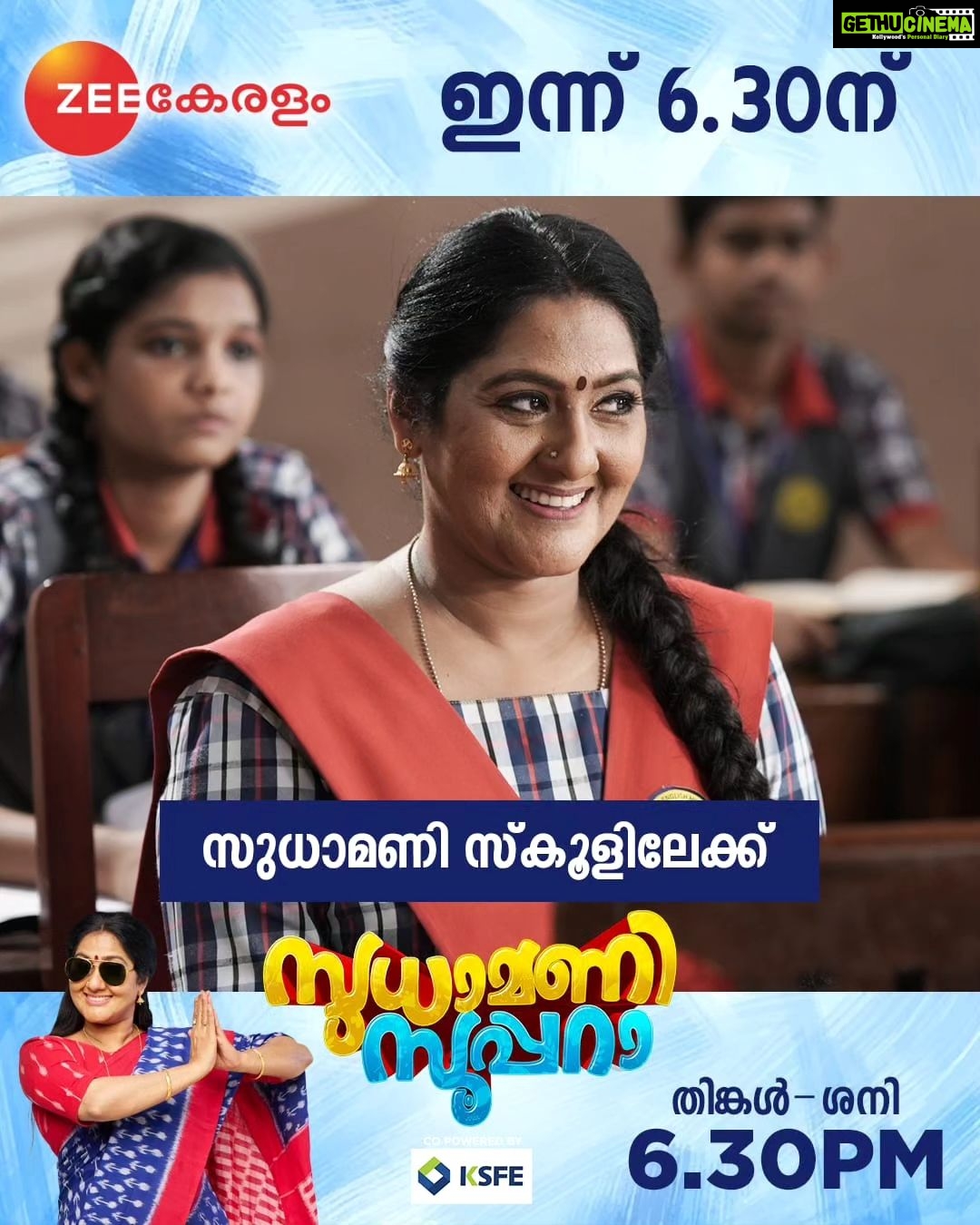 Anju Aravind Instagram - Sudhamani Supera | Mon - Sat | 6.30 PM | Zee Keralam സ്വപ്നങ്ങളുമായി സുധാമണി സ്കൂളിലേക്ക് മറക്കാതെ കാണുക സുധാമണി സൂപ്പറാ തിങ്കൾ മുതൽ ശനി വരെ വൈകുന്നേരം 6.30 ന് നമ്മുടെ സ്വന്തം സീ കേരളം ചാനലിൽ #ZeeKeralam #NeithedukkamJeevithaVismayangal #ZeeKeralamHD #ZeeKeralamOnMyTV #SudhamaniSupera #SudhamaniSuperaonZeeKeralam #ZKPromos Watch Anytime, Anywhere on ZEE5 - https://zee5.onelink.me/RlQq/fmalDownloadZEE5App