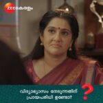 Anju Aravind Instagram – Sudhamani Supera | Mon – Sat | 6.30 PM | Zee Keralam

വിദ്യാഭ്യാസം നേടുന്നതിന് പ്രായപരിധി ഉണ്ടോ? കമന്റ് ചെയ്യൂ…

പ്രായത്തെ വെല്ലുവിളിച്ചുകൊണ്ട്  മുടങ്ങിപ്പോയ പഠനം തുടരാൻ ആഗ്രഹിച്ച ഒരമ്മയുടെ കഥ സുധാമണി സൂപ്പറാ മറക്കാതെ കാണുക തിങ്കൾ മുതൽ ശനി വരെ വൈകുന്നേരം 6.30 ന് നമ്മുടെ സ്വന്തം സീ കേരളം ചാനലിൽ

#ZeeKeralam #NeithedukkamJeevithaVismayangal  #ZeeKeralamHD #ZeeKeralamOnMyTV 
#SudhamaniSupera #SudhamaniSuperaonZeeKeralam #ZKPromos 

Watch Anytime, Anywhere on ZEE5 – https://zee5.onelink.me/RlQq/fmalDownloadZEE5App