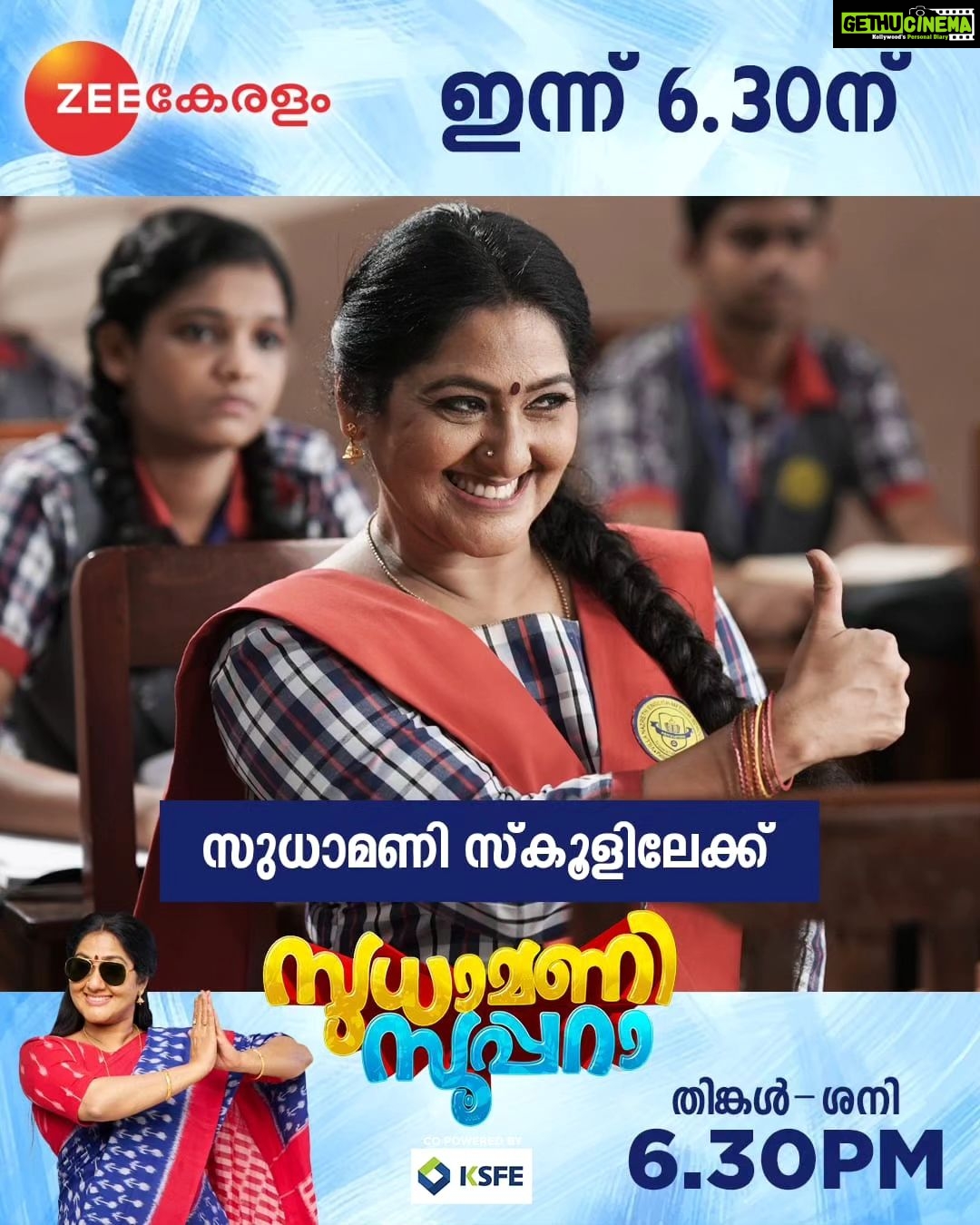 Anju Aravind Instagram - Sudhamani Supera | Mon - Sat | 6.30 PM | Zee Keralam സ്വപ്നങ്ങളുമായി സുധാമണി സ്കൂളിലേക്ക് മറക്കാതെ കാണുക സുധാമണി സൂപ്പറാ തിങ്കൾ മുതൽ ശനി വരെ വൈകുന്നേരം 6.30 ന് നമ്മുടെ സ്വന്തം സീ കേരളം ചാനലിൽ #ZeeKeralam #NeithedukkamJeevithaVismayangal #ZeeKeralamHD #ZeeKeralamOnMyTV #SudhamaniSupera #SudhamaniSuperaonZeeKeralam #ZKPromos Watch Anytime, Anywhere on ZEE5 - https://zee5.onelink.me/RlQq/fmalDownloadZEE5App