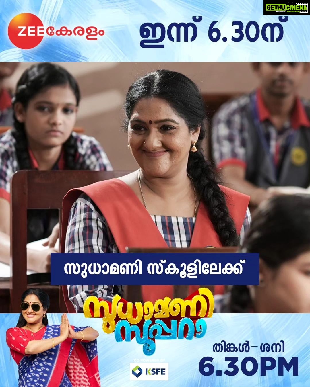 Anju Aravind Instagram - Sudhamani Supera | Mon - Sat | 6.30 PM | Zee Keralam സ്വപ്നങ്ങളുമായി സുധാമണി സ്കൂളിലേക്ക് മറക്കാതെ കാണുക സുധാമണി സൂപ്പറാ തിങ്കൾ മുതൽ ശനി വരെ വൈകുന്നേരം 6.30 ന് നമ്മുടെ സ്വന്തം സീ കേരളം ചാനലിൽ #ZeeKeralam #NeithedukkamJeevithaVismayangal #ZeeKeralamHD #ZeeKeralamOnMyTV #SudhamaniSupera #SudhamaniSuperaonZeeKeralam #ZKPromos Watch Anytime, Anywhere on ZEE5 - https://zee5.onelink.me/RlQq/fmalDownloadZEE5App