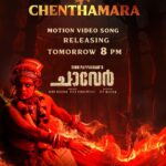 Antony Varghese Instagram - The intriguing ‘Chenthamara - Theyyam Paatu‘ from Chaaver is launching tomorrow @ 8.00 PM. . . . . . . . . . . . . . . . . . . . . . . . . @chaaverthemovie @tinu_pappachan @kunchacks @antony_varghese_pepe @arjun_ashokan @joymathew_artist @arunnarayan01 @venukunnappilly @just_in_varghese @jintolight_worker @_manoj_k.u @rjanuroop @sajingopu @sunil.singh1981‌ @arunnproductions @kavyafilmcompany @thinkmusicofficial @snakeplant.in #chaaverTheMovie #chaaverMovie #chaver #chaverTheMovie #chaaverMovie #tinupappachan #TinuPappachanMovie #chackochan #kunchakoBoban #ArjunAshokan #AntonyVarghese #peppe #SajinGopu #ArunNarayan #VenuKunnappilly #JoyMathew #ArunNarayanProductions #KavyaFilmCompany #JustinVarghese #ThinkMusicIndia #SeptemberRelease #comingSoon #intheatres #SnakeplantLLP