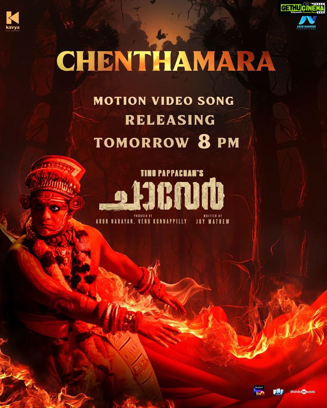 Antony Varghese Instagram - The intriguing ‘Chenthamara - Theyyam Paatu‘ from Chaaver is launching tomorrow @ 8.00 PM. . . . . . . . . . . . . . . . . . . . . . . . . @chaaverthemovie @tinu_pappachan @kunchacks @antony_varghese_pepe @arjun_ashokan @joymathew_artist @arunnarayan01 @venukunnappilly @just_in_varghese @jintolight_worker @_manoj_k.u @rjanuroop @sajingopu @sunil.singh1981 @arunnproductions @kavyafilmcompany @thinkmusicofficial @snakeplant.in #chaaverTheMovie #chaaverMovie #chaver #chaverTheMovie #chaaverMovie #tinupappachan #TinuPappachanMovie #chackochan #kunchakoBoban #ArjunAshokan #AntonyVarghese #peppe #SajinGopu #ArunNarayan #VenuKunnappilly #JoyMathew #ArunNarayanProductions #KavyaFilmCompany #JustinVarghese #ThinkMusicIndia #SeptemberRelease #comingSoon #intheatres #SnakeplantLLP