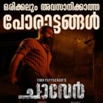 Antony Varghese Instagram - #Chaaver ❤️ . . . . . . . . . . . . . . . . . . @chaaverthemovie @tinu_pappachan @kunchacks @arjun_ashokan @joymathew_artist @arunnarayan01 @venukunnappilly @just_in_varghese @jintolight_worker @_manoj_k.u @rjanuroop @sajingopu @arunnproductions