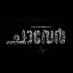 Antony Varghese Instagram - #Chaaver ❤️ . . . . . . . . . . . . . . . . . . @chaaverthemovie @tinu_pappachan @kunchacks @arjun_ashokan @joymathew_artist @arunnarayan01 @venukunnappilly @just_in_varghese @jintolight_worker @_manoj_k.u @rjanuroop @sajingopu @arunnproductions Thrissur