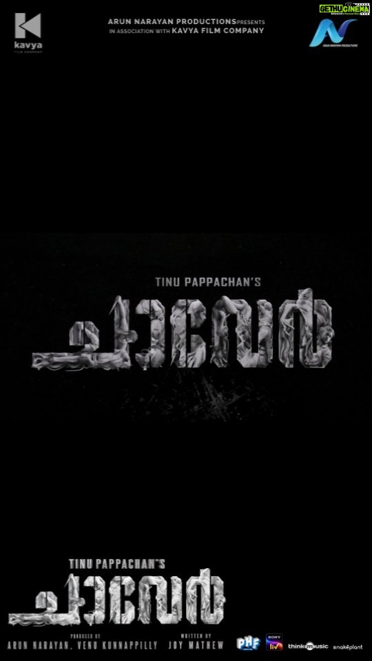 Antony Varghese Instagram - #Chaaver ❤️ . . . . . . . . . . . . . . . . . . @chaaverthemovie @tinu_pappachan @kunchacks @arjun_ashokan @joymathew_artist @arunnarayan01 @venukunnappilly @just_in_varghese @jintolight_worker @_manoj_k.u @rjanuroop @sajingopu @arunnproductions Thrissur