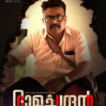 Anumol Instagram - 🎬 Presenting the thrilling first look poster of our movie, CID Ramachandran Rtd SI , directed by Sanoop Sathyan. Get ready to unravel a world of mystery, action, and suspense with this gripping tale. Stay tuned for more updates and join us on this unforgettable cinematic journey! 🎥✨ #ComingSoon #Excited #FilmReveal #CIDRamachandranRtdSI #kalabhavanshajon #anumol