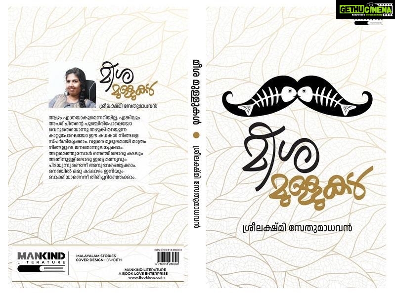 Anumol Instagram - ശ്രീലക്ഷ്മി സേതുമാധവൻ എഴുതുന്ന ആദ്യ പുസ്തകമായ "മീശ മുള്ളുകൾ" എന്ന കഥാ സമാഹാരത്തിന്റെ കവർ ചിത്ര പ്രകാശനം ഇവിടെ നിർവഹിക്കുന്നു. എഴുത്തുകാരിക്കും പുസ്തകത്തിനും എന്റെ സ്നേഹാശംസകൾ നേരുന്നു. @sreelakshmi_sethumadhavan