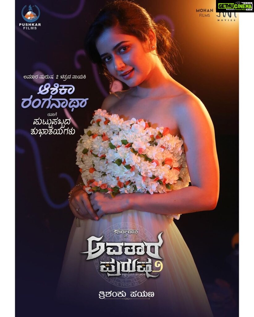 Ashika Ranganath Instagram - So grateful for the beautiful wishes from my movie teams 🤍 Here are the posters of my next releases! I'm super excited for #Gathavaibhava ♥. As for #Avatarapurusha2, we are aiming for a September release if everything goes well. Also, expect the first look and teaser for #O2 soon! I'll keep you all updated about my 2nd Tamil movie. Thanks for the love and support ♥.