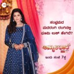Chaya Singh Instagram - ಸಂಭ್ರಮದ ಮದರಂಗಿಯ ರಂಗಿನಲ್ಲಿ ಭೂಮಿಯ ಲುಕ್ ಹೇಗಿದೆ? ಅಮೃತಧಾರೆ | ಇಂದು ಸಂಜೆ 7ಕ್ಕೆ. #Amruthadhaare #Goutham #Bhoomika #ZeeKannada #BayasidaBaagiluTegeyona