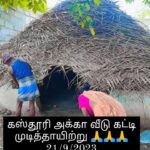 D. Imman Instagram - மனிதம் காப்போம் 🙏🙏🙏 21/9/2023 இன்று கஸ்தூரி அக்கா வீடு கட்டும் பணி நிறைவு பெற்றது 🙏🙏🙏 ஏழையின் சிரிப்பில் இறைவனை காணலாம் இசையமைப்பாளர் இமான் சார் அவர்களுக்கு மனமார்ந்த நன்றிகள் 🙏🙏🙏🙏🙏