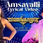 D. Imman Instagram – Dropping here the groovy #Amsavalli from #Vanangamudi 🔥💃

Hit play RIGHT AWAY 🥳💯➡️tinyurl.com/amsavalli

A @immancomposer musical 🧨

@thearvindswami @SimranbaggaOffc @Nanditasweta @ritika_offl  @ganeshmagicbox #selva #MagicBox @Arunrajakamaraj
Praise God!