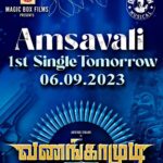 D. Imman Instagram – The groovy #Amsavalli from #Vanangamudi drops TOMORROW 🥳💃

➡️ youtu.be/mTygDcR7cVo

@immancomposer @thearvindswami @SimranbaggaOffc @Nanditasweta @ritika_offl  @ganeshmagicbox #selva #MagicBox @Arunrajakamaraj
A #DImmanMusical
Praise God!