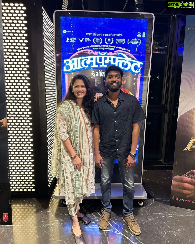 Girija Oak Instagram - *Long post alert* To write down the experience of watching this film in a few words wouldn’t be difficult, it would be impossible. There was a roller coaster of emotions even before the film started. Ashish (Bendya as we like to fondly call him) is someone I have known for close to 14 years. I have witnessed his journey in the industry and outside of it too. So this film (his first film) is very very special and it deserves all the love it is getting. ‘Atmapamphlet’ has been screened at some very prestigious international festivals and now it is coming to the theatres tomorrow that is the 6th of October! Yay!! About the film now… this film is an experience you didn’t know you needed. From the mad mad writing by Paresh Mokashi to cinematography, from the brilliant casting by @rohanmapuskar to the performances, everything is simply amazing! This film talks about some very important things and it doesn’t get preachy or overbearing at any point. This film makes you look at everything through a beautiful lens. You will laugh, smile, laugh some more and take home a very very special feeling. One can only imagine how difficult it must be to make kids perform. Ashish has extracted some phenomenal performances from the entire cast (which mainly comprises of kids and young adults). It is a beautiful story brilliantly told and you can not miss this one. Please please please go to the theatres and watch this absolutely heartwarming film. So much love @ashishbende 🤍 I am so so so proud of you!