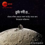 Gourab Roy Choudhary Instagram - Finally ebar sobai amra chand chuei fellam.. salute #isrochandrayaan3mission ❤️