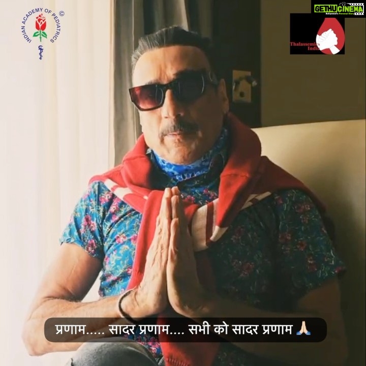 Jackie Shroff Instagram - Jackie Shroff’s Heartfelt Appeal: Take the #Thalassemia Test Before You Start Your Family. 💖👨‍👩‍👧‍👦 Join us in spreading awareness about Thalassemia prevention and ensuring healthy futures for our children. Together, we can make a difference. #ThalassemiaAwareness #HealthyFamilies #IndianAcademyofPediatrics #IAP #pediatric #pediatrician #pediatricians #pediatrics #doctor #health #healthcare #healthandwellness #childcare #childdevelopment