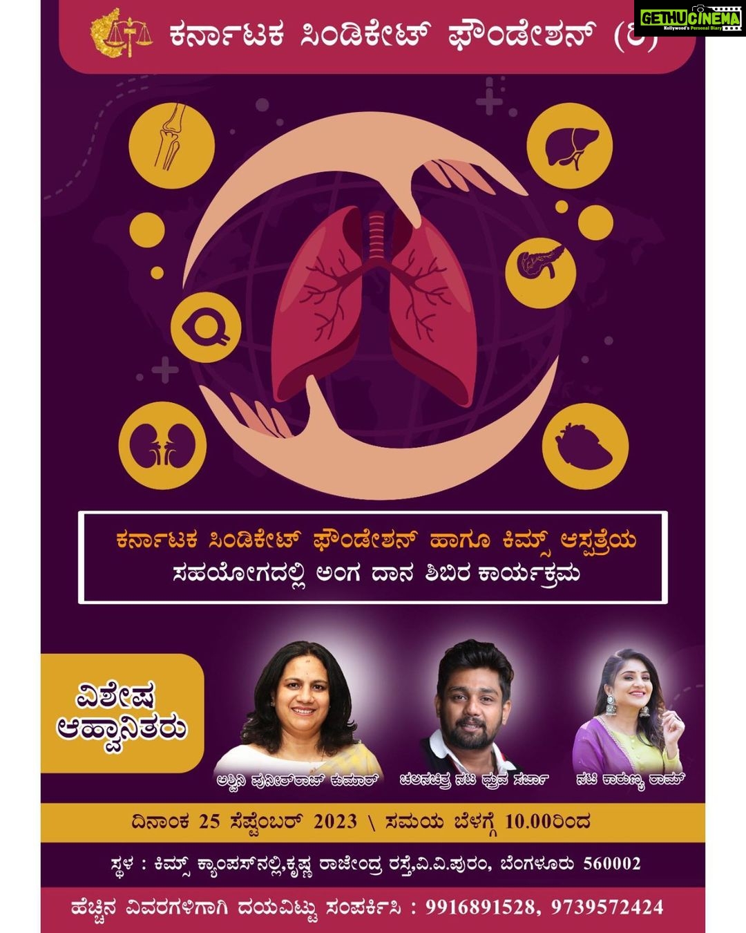 Karunya Ram Instagram - SAVE THE DATE TO SAVE LIVES 🙏🏻 : : : #karunyaram #milkybeautykarunyaram #orgondonation #orgondonorsavelives #savelives #kimshospital #hospial #bangalore Bangalore, India