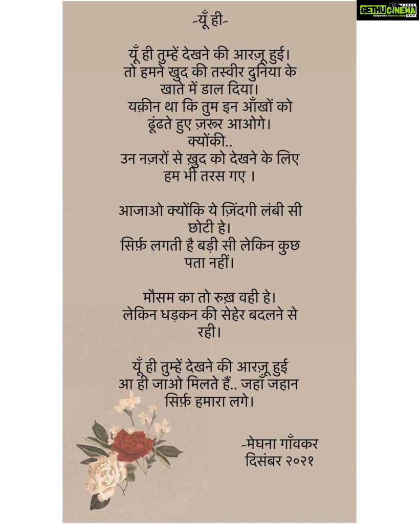 Meghana Gaonkar Instagram - यूँही। Just. ~ #PoetryByMG