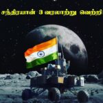 Nandha Durairaj Instagram – Congratulations to team #isro #chandrayaan3  #moon what a proud moment for #india 🎉🎉🎉 @isro.in @isroindiaofficial