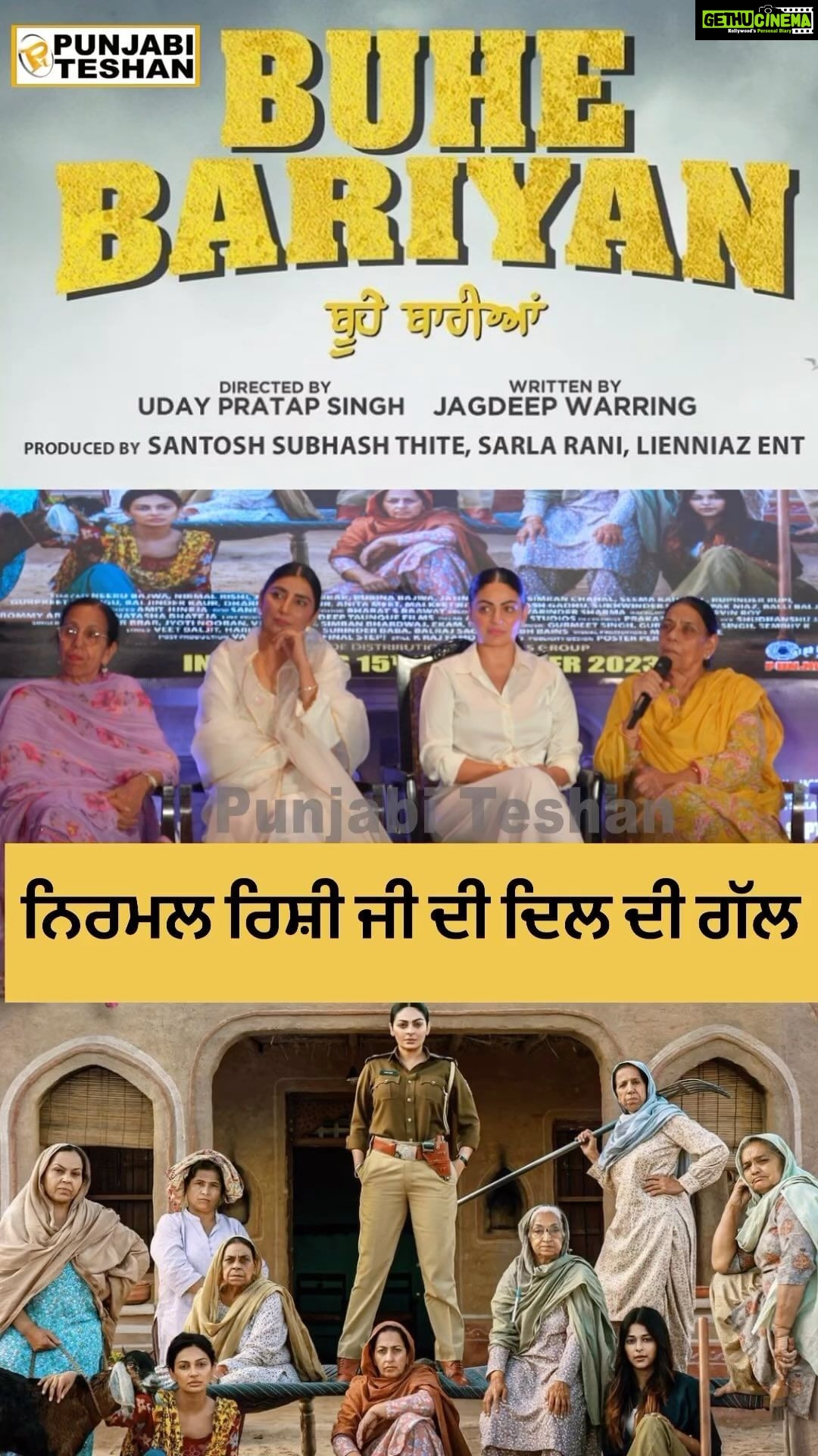 Neeru Bajwa Instagram - Nirmal Rishi ਦਿਲ ਦੀ ਗੱਲ | Neeru Bajwa | Buhe Bariyan My Best Film Ever | Punjabi Teshan