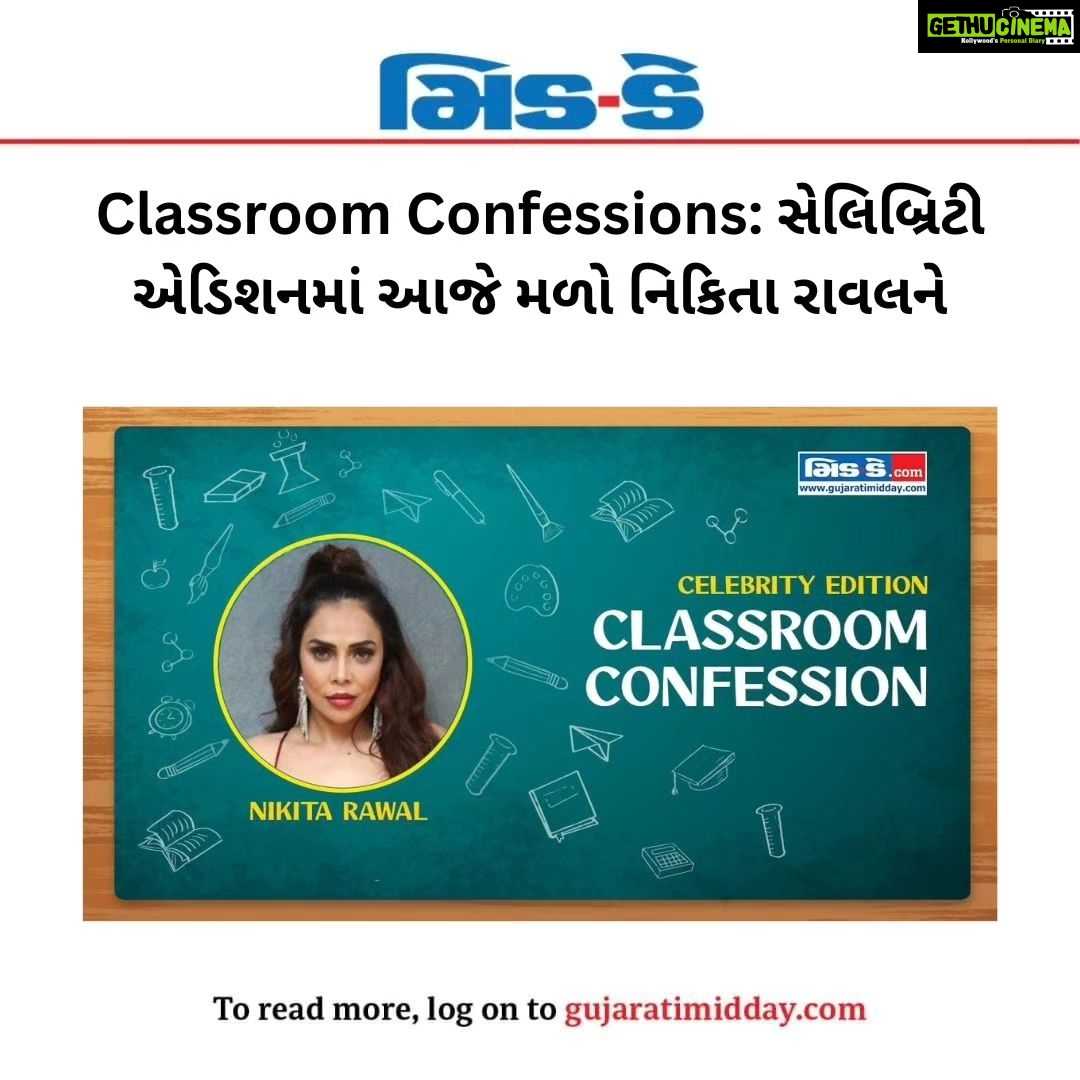 Nikita Rawal Instagram - Classroom Confessions: સેલિબ્રિટી એડિશનમાં આજે મળો નિકિતા રાવલને જીવનનો સુવર્ણકાળ હોય તો, માનવામાં આવે છે કે તે બાળપણ છે. કારણકે, આ એક એવો સમય છે જ્યારે તમારા પર કોઈ પ્રકારના બંધન નથી હોતા, તમે નિખાલસ હોવ છો, જેવા છો તેવા જ દેખાઓ, દુનિયાદારીની સમજ અને દંભ-આડંબરથી પર એક એવી દુનિયા જેમાં ઘણું બધું શીખવા માટે છે. #nikitarawal #classroomconfession #classroomconfessioncelebrityedition #actress #dancer #middaynews #newsupdate #school #college #lifestories