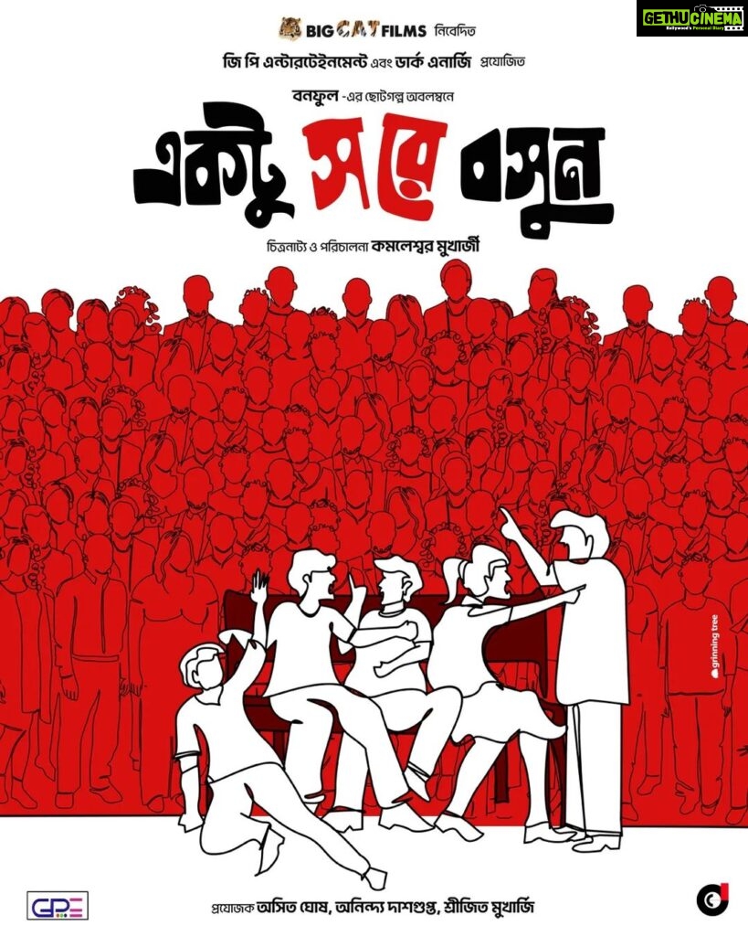 Paoli Dam Instagram - পুজোর ভিড় কমলেই একটু সরে বসুন। #EktuSoreBoshun, a film by @kamaleswarmukherjee_1 coming soon in theatres near you. #শুভশারদীয়া #DurgaPuja2023 #NewMovieAlert #ReleaseAlert #BengaliCinema #BengaliMovie #newmovie #upcomingwork #workupdates #staytuned #newanouncement #comingsoon #actorslife #staytuned #instawork #instagram #instamood #potd #paolidam #paolidamofficial
