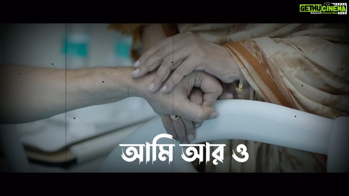 Paoli Dam Instagram - Ami Aar O (আমি আর ও) | Lyrical Video | Version by Debayan Banerjee | Ujaan Ganguly | KG & ID