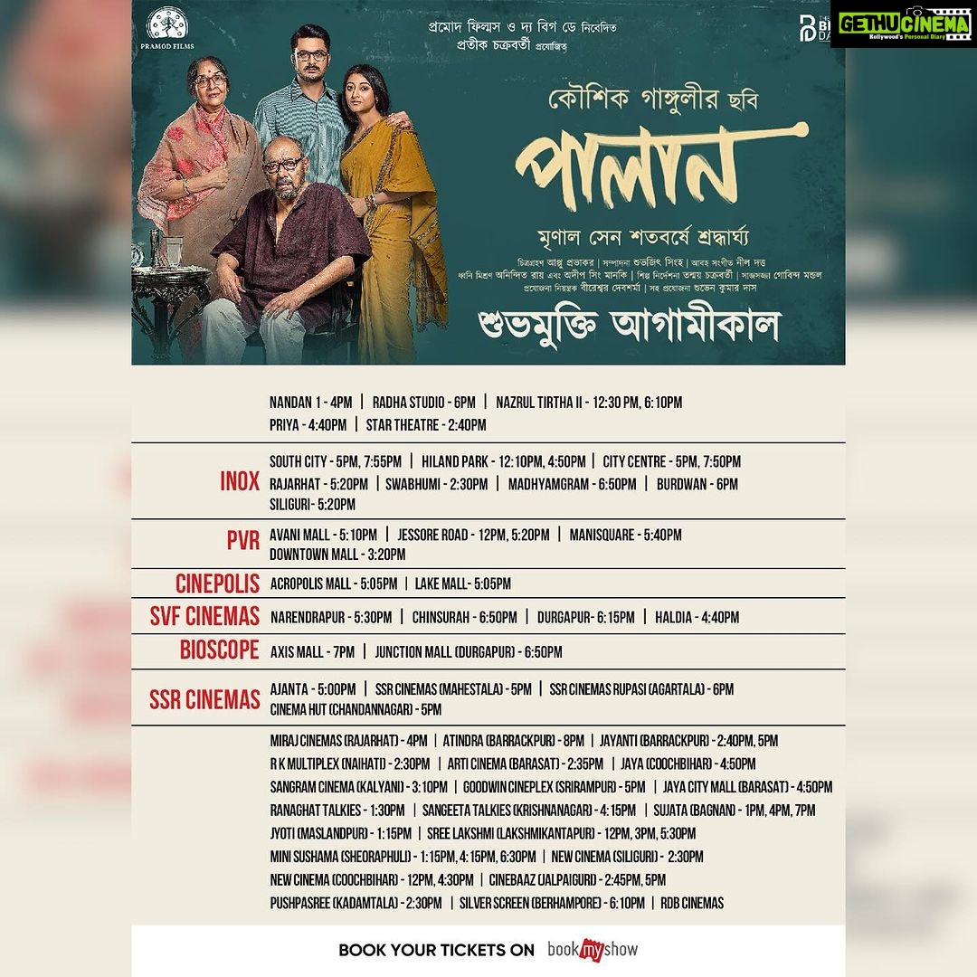 Paoli Dam Instagram - "পালান" আসছে আগামীকাল আপনাদের নিকটবর্তী প্রেক্ষাগৃহে #Palan #ReleasingTomorrow Check out the Hall List & Book Your Tickets now : https://bit.ly/Palan-BMS @kgunedited | @pramodfilms | @prateekchakravorty | @official_thebigday @suvendas | @anjan_dutt | #MamataShankar | @senguptajisshu | @paoli_dam | #SreelaMajumder | @taju_dasgupta | #BuddhadebBhattacharya | @neeldutt | #TanmoyChakraborty | #AlokanandaChakraborty | @ektabhattacharjee | #SagittariusInc | @cinemasssr | @viralfactory.ir | @adverbpr