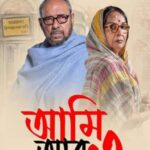 Paoli Dam Instagram - Honoured to be an unexpected and truly accidental part of Mrinal Sen's centenary tribute, 𝐏𝐚𝐥𝐚𝐧 (পালান) , as a composer. It's a first for me, but be sure to share your thoughts and reviews mercilessly. 𝐀𝐦𝐢 𝐀𝐚𝐫 𝐎 - আমি আর ও #AmiAarO #Palan #PromotionalSong #IndraadipDasGupta @kgunedited #DebayanBanerjee #SubhajitSingha #AnjanDutt #MamataShankar #SreelaMajumder @senguptajisshu @paoli_dam #DebapratimmDasgupta @pramodfilms